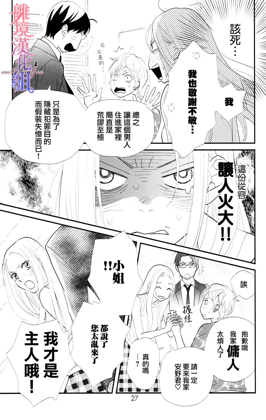 二子与不愉快的执事韩漫全集-第01话无删减无遮挡章节图片 
