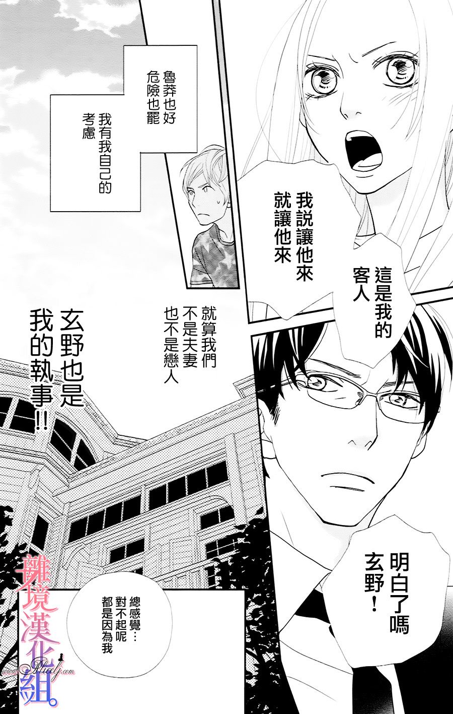 二子与不愉快的执事韩漫全集-第01话无删减无遮挡章节图片 