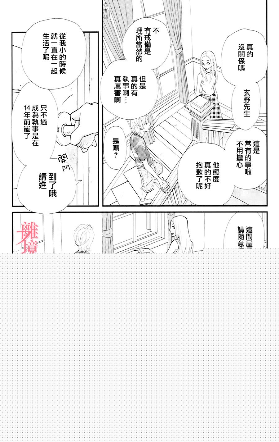 二子与不愉快的执事韩漫全集-第01话无删减无遮挡章节图片 