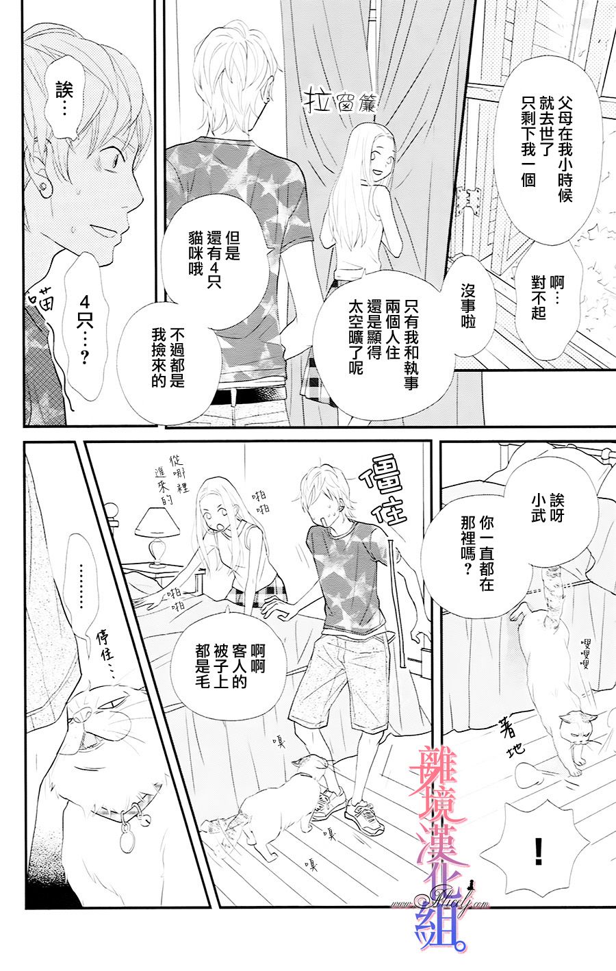 二子与不愉快的执事韩漫全集-第01话无删减无遮挡章节图片 