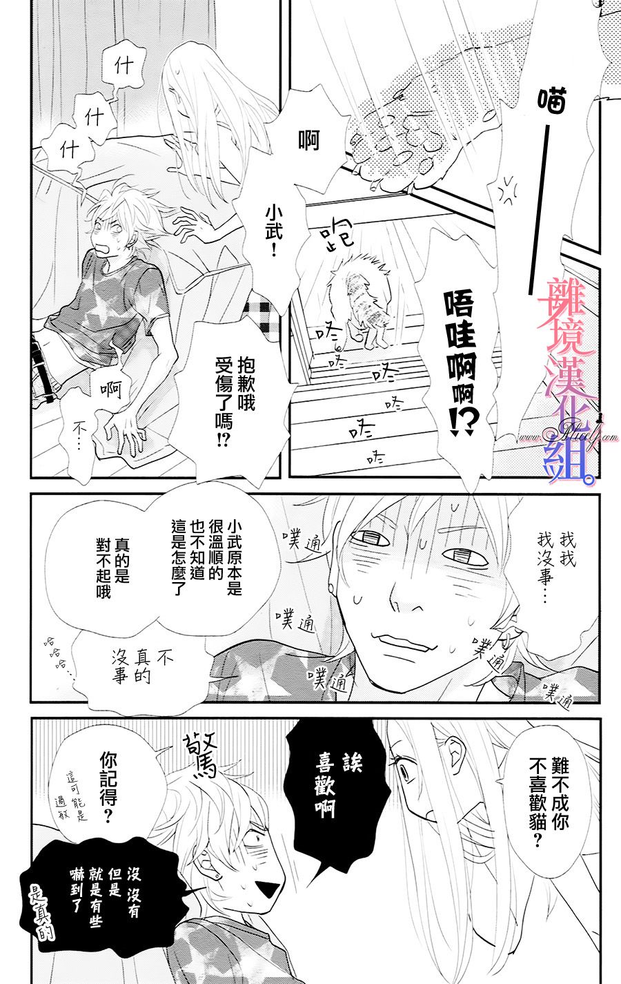 二子与不愉快的执事韩漫全集-第01话无删减无遮挡章节图片 