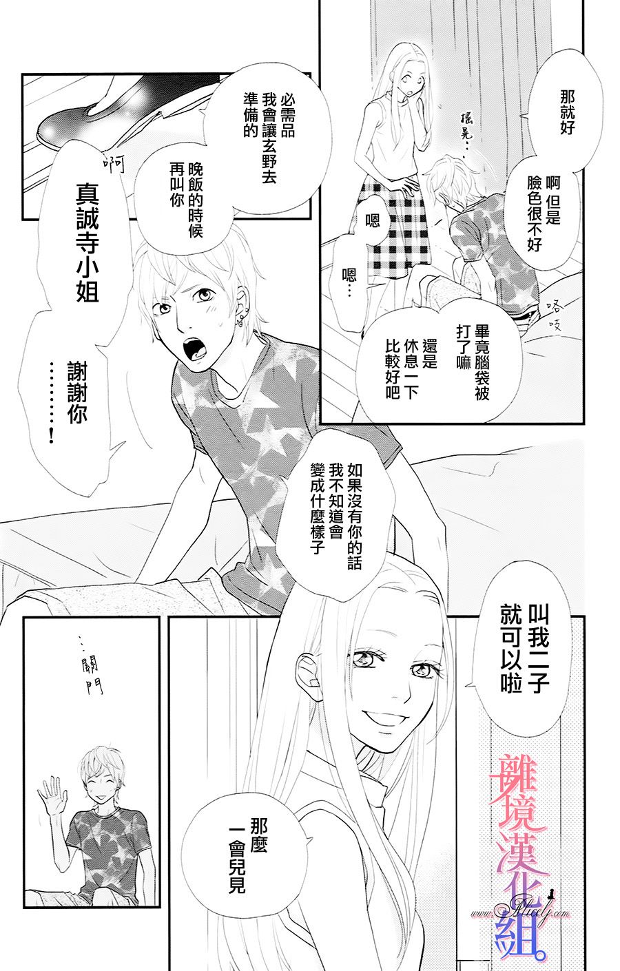 二子与不愉快的执事韩漫全集-第01话无删减无遮挡章节图片 