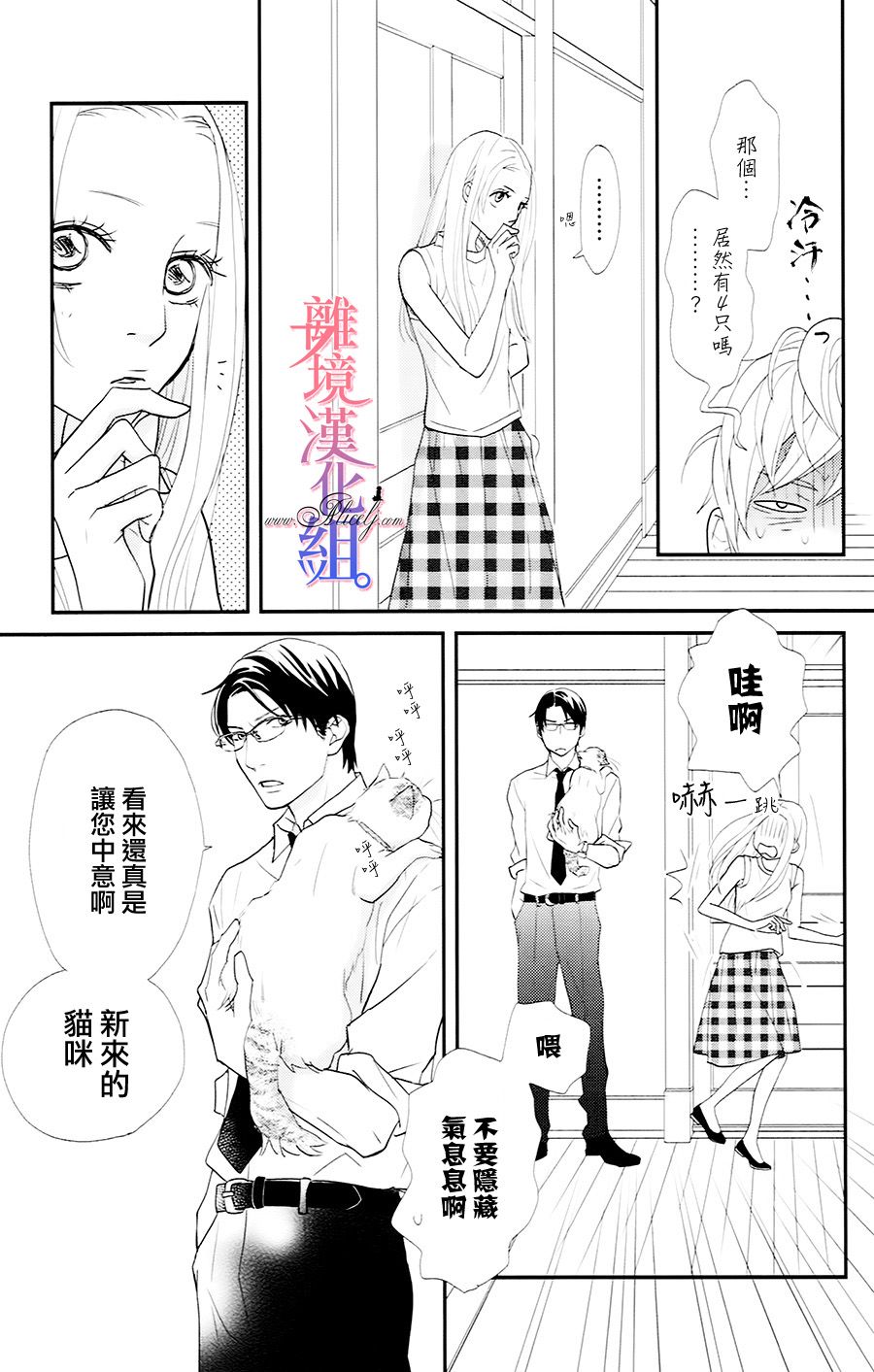 二子与不愉快的执事韩漫全集-第01话无删减无遮挡章节图片 