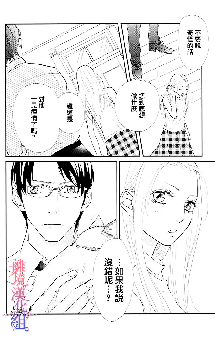 二子与不愉快的执事韩漫全集-第01话无删减无遮挡章节图片 