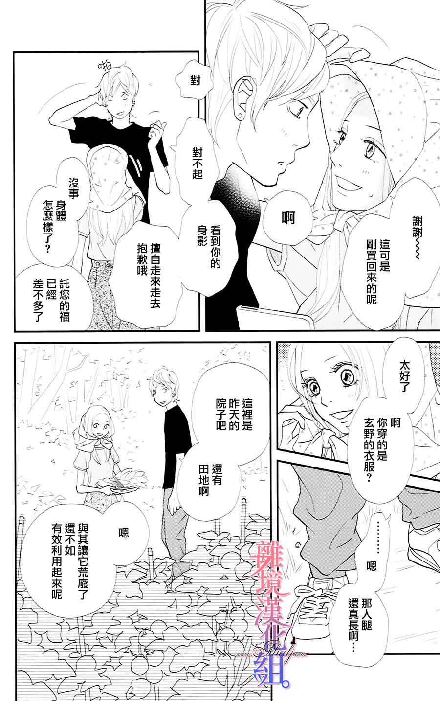 二子与不愉快的执事韩漫全集-第01话无删减无遮挡章节图片 
