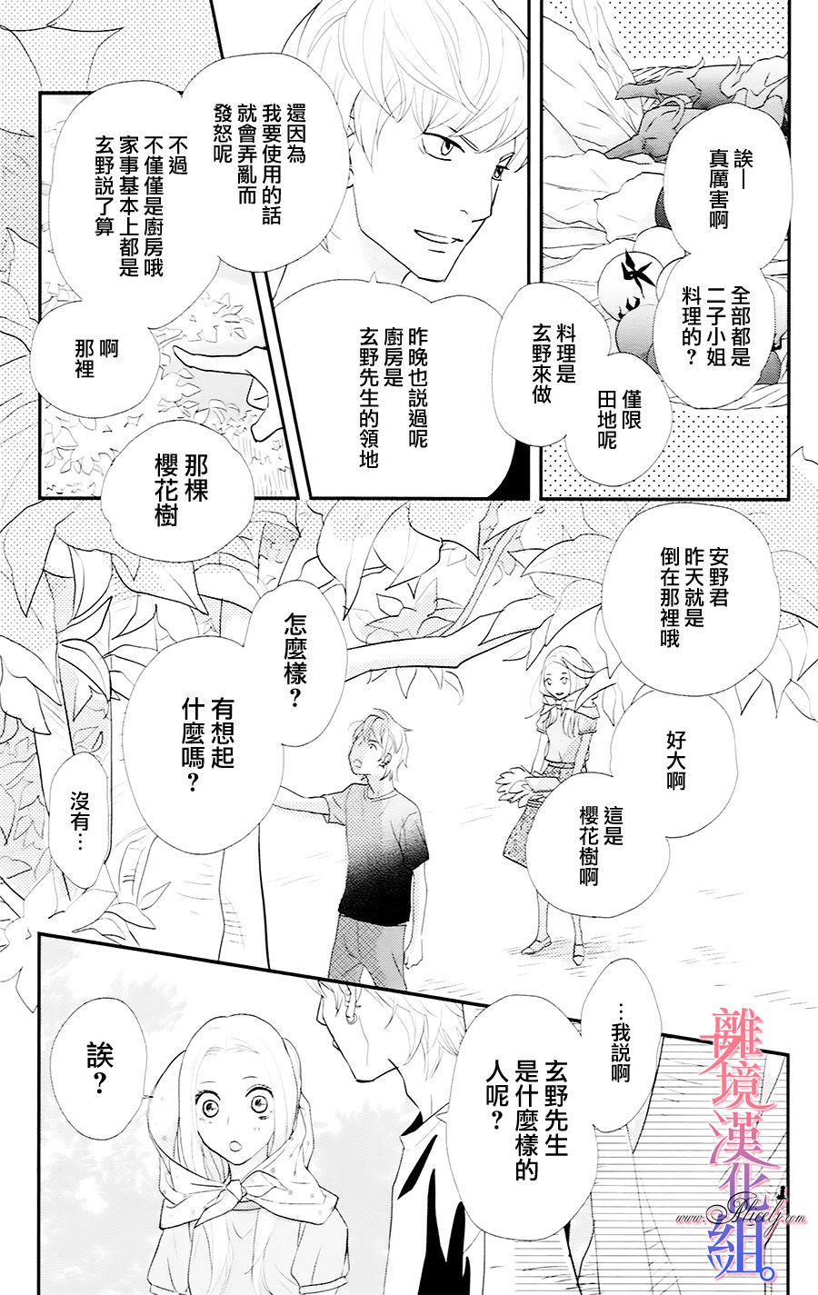 二子与不愉快的执事韩漫全集-第01话无删减无遮挡章节图片 