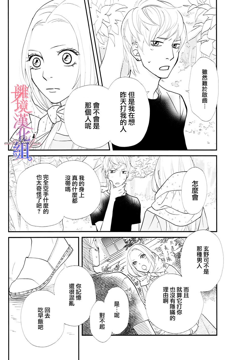 二子与不愉快的执事韩漫全集-第01话无删减无遮挡章节图片 