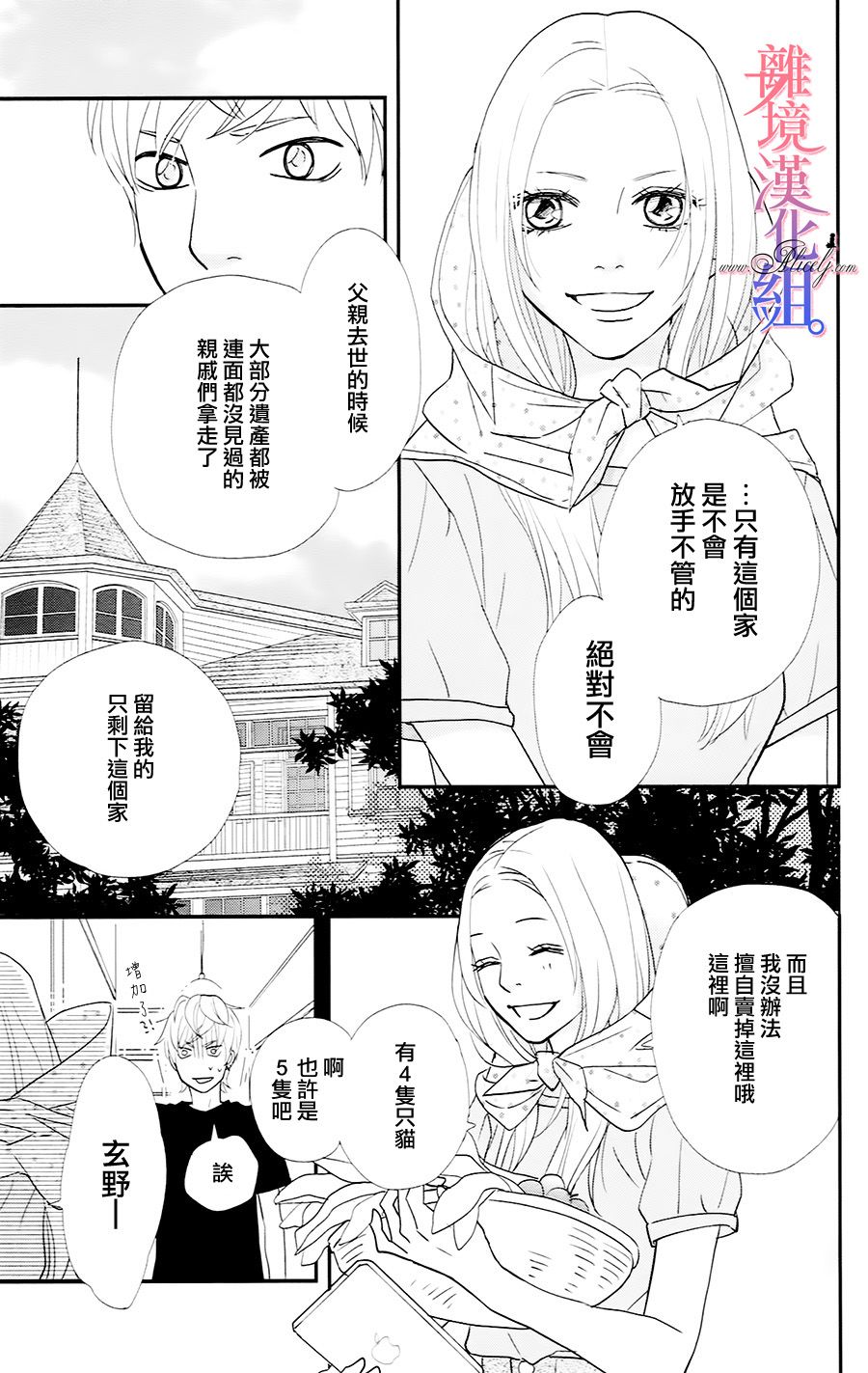 二子与不愉快的执事韩漫全集-第01话无删减无遮挡章节图片 