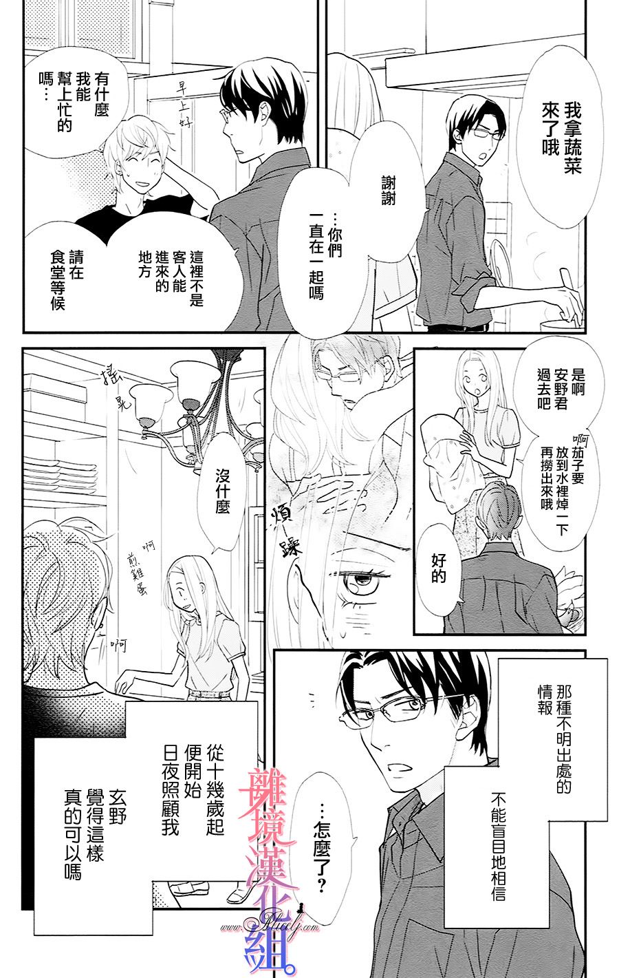 二子与不愉快的执事韩漫全集-第01话无删减无遮挡章节图片 