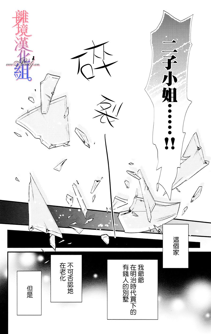 二子与不愉快的执事韩漫全集-第01话无删减无遮挡章节图片 