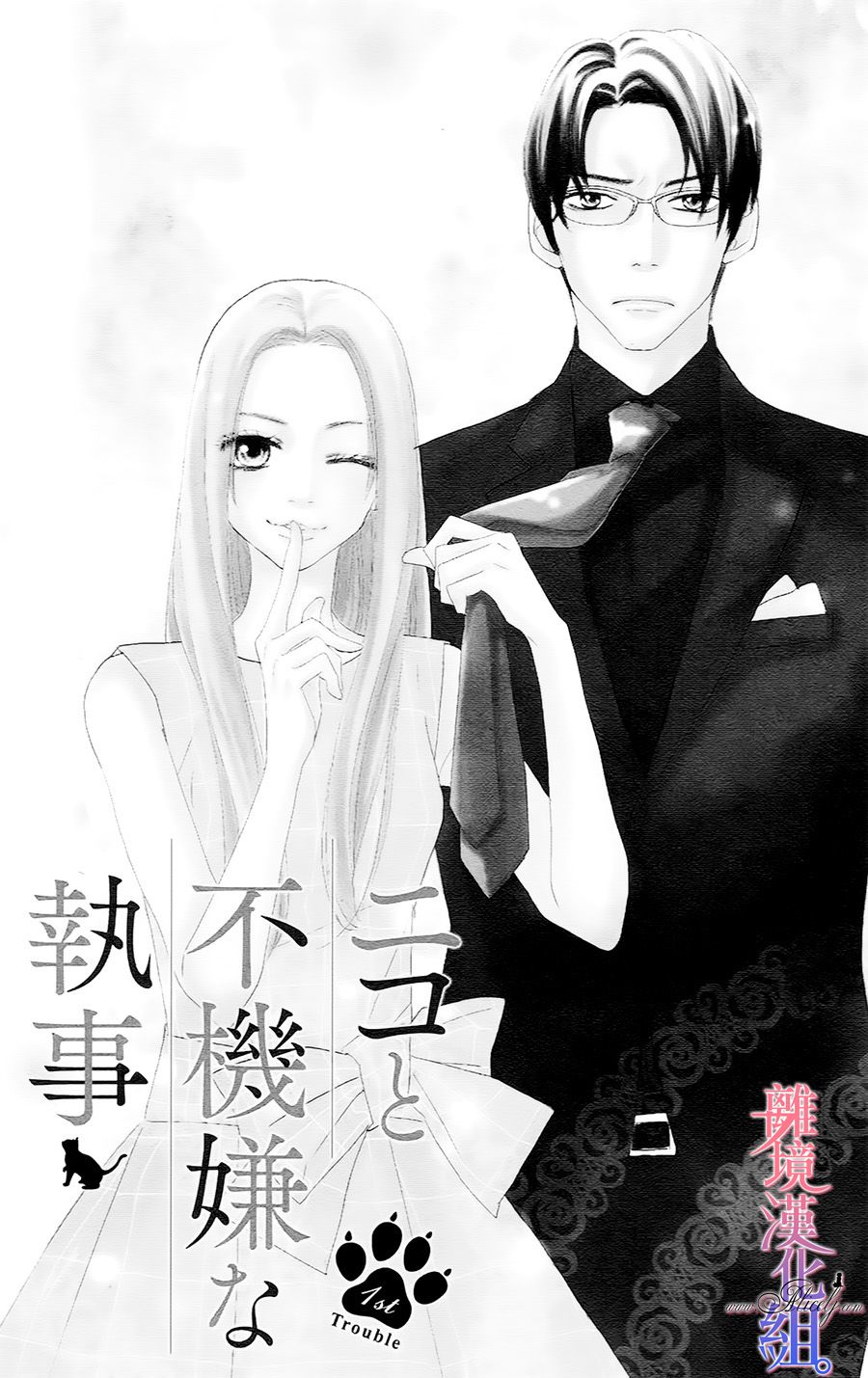 二子与不愉快的执事韩漫全集-第01话无删减无遮挡章节图片 