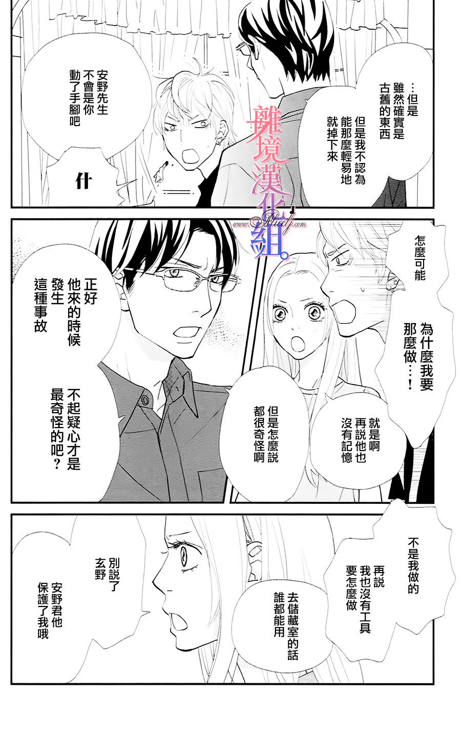 二子与不愉快的执事韩漫全集-第01话无删减无遮挡章节图片 