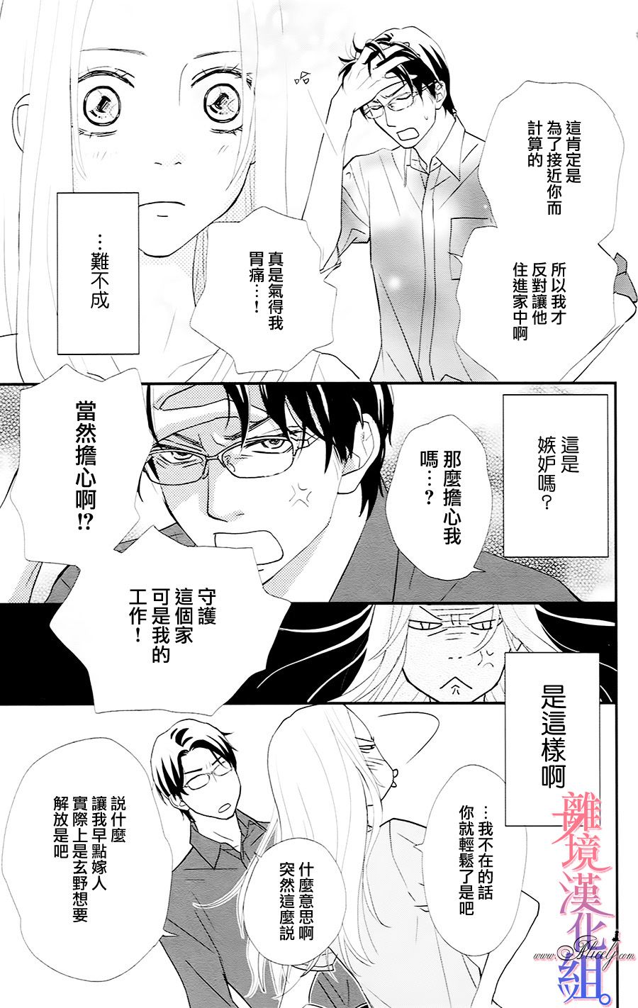 二子与不愉快的执事韩漫全集-第01话无删减无遮挡章节图片 