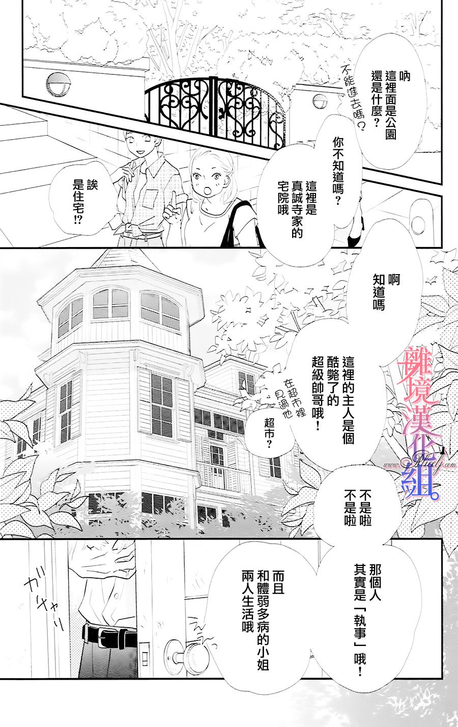 二子与不愉快的执事韩漫全集-第01话无删减无遮挡章节图片 