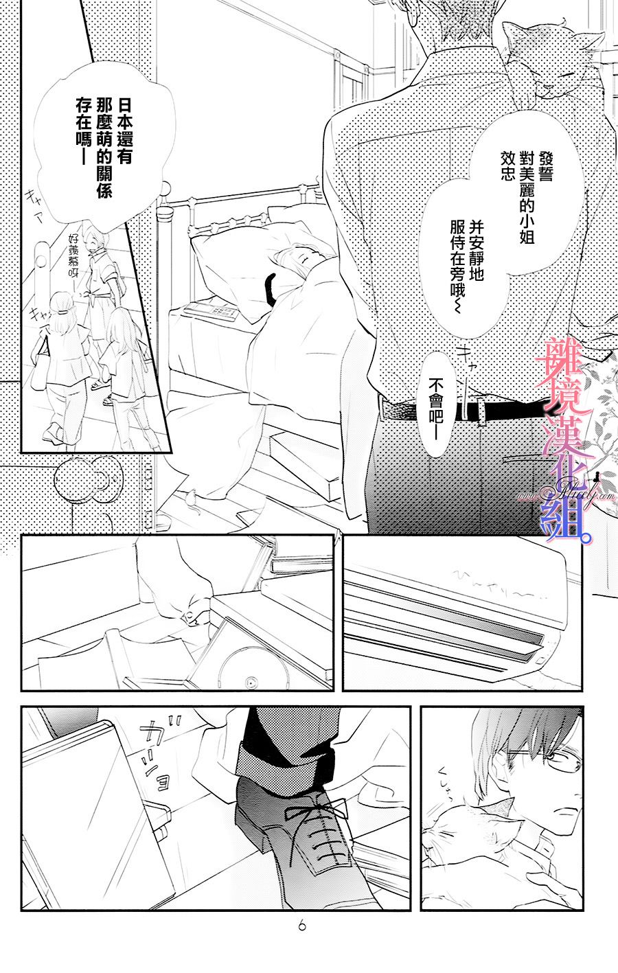 二子与不愉快的执事韩漫全集-第01话无删减无遮挡章节图片 