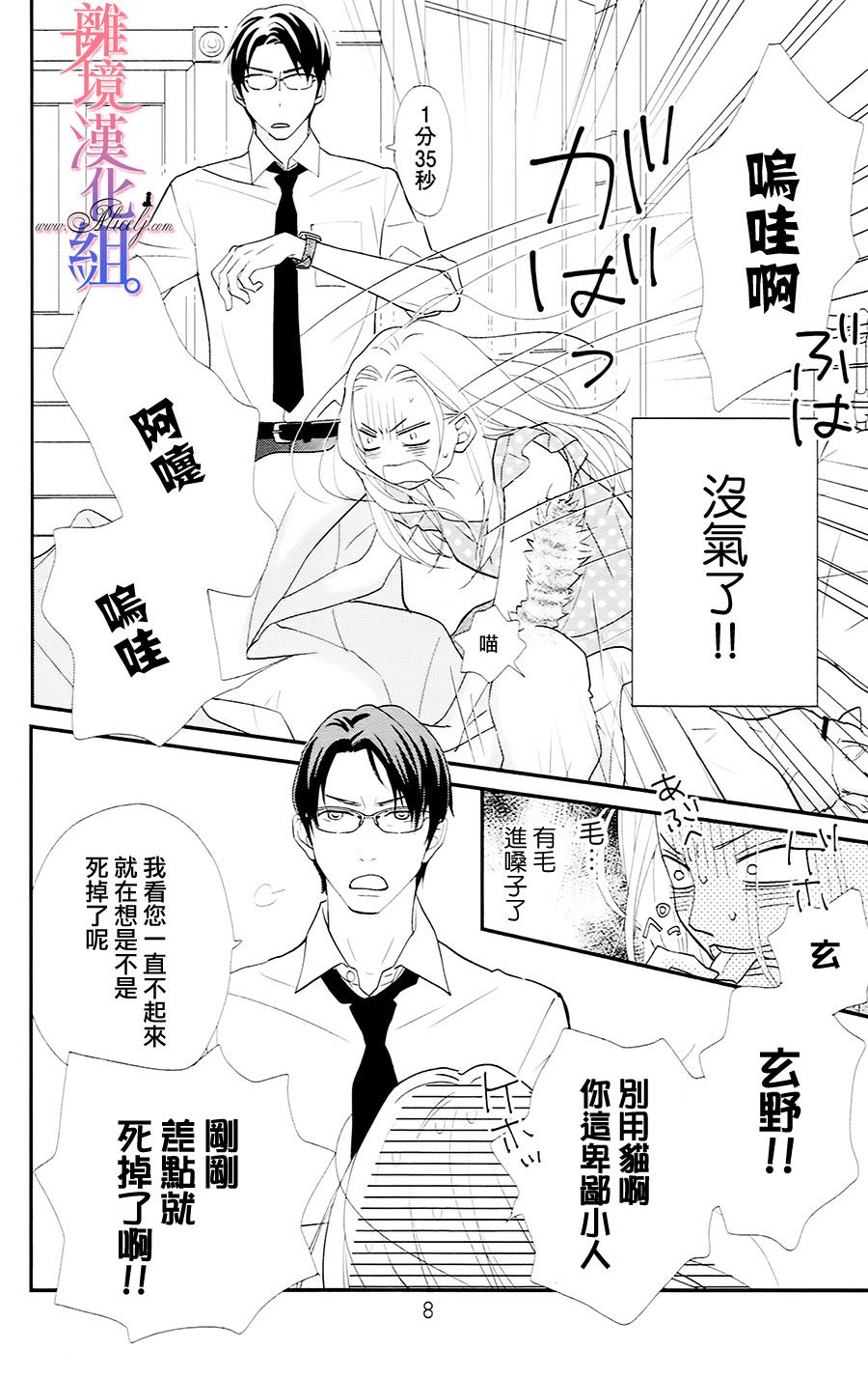 二子与不愉快的执事韩漫全集-第01话无删减无遮挡章节图片 