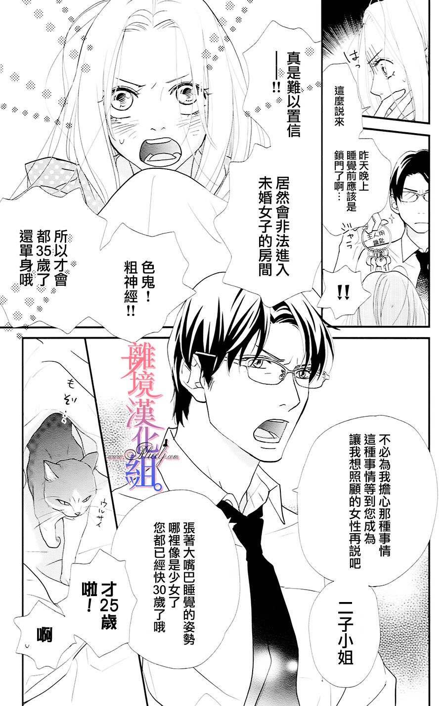 二子与不愉快的执事韩漫全集-第01话无删减无遮挡章节图片 