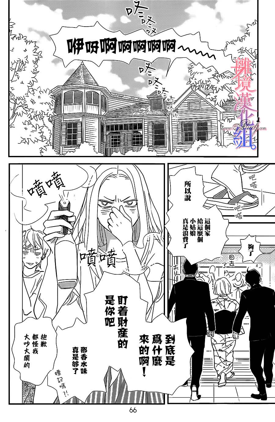 二子与不愉快的执事韩漫全集-第02话无删减无遮挡章节图片 
