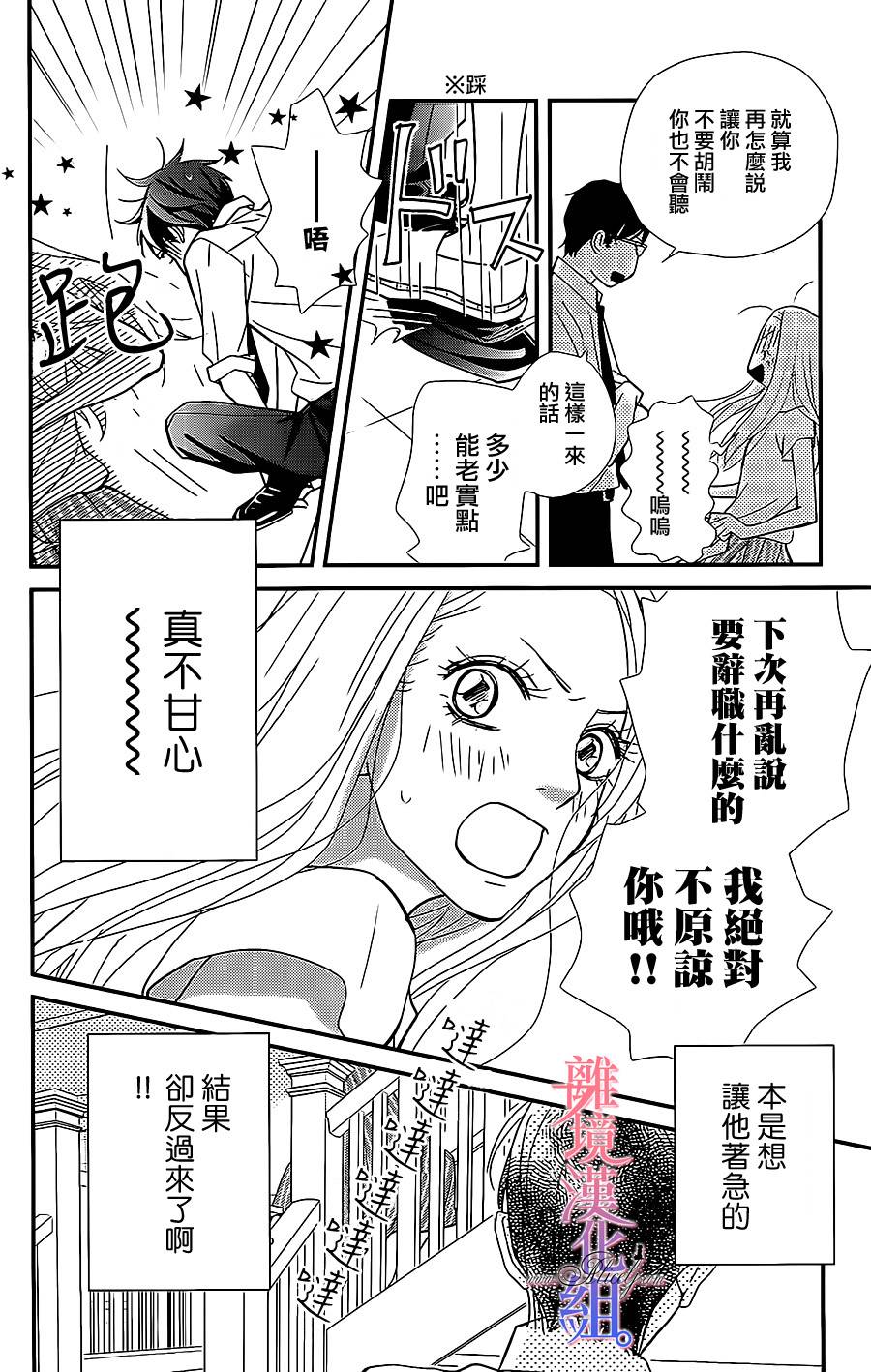 二子与不愉快的执事韩漫全集-第02话无删减无遮挡章节图片 