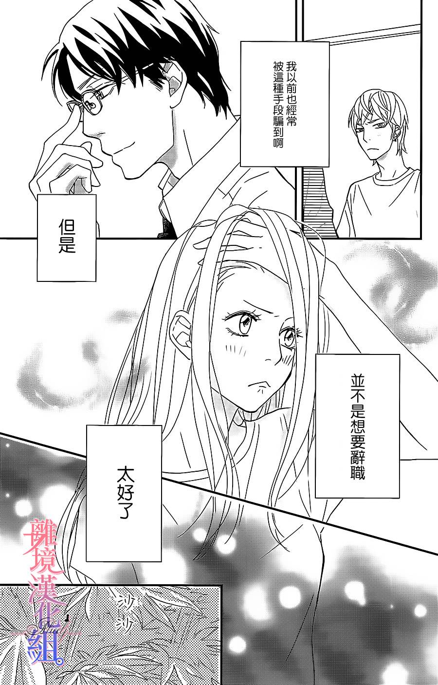 二子与不愉快的执事韩漫全集-第02话无删减无遮挡章节图片 
