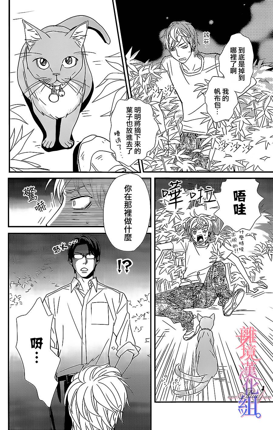 二子与不愉快的执事韩漫全集-第02话无删减无遮挡章节图片 