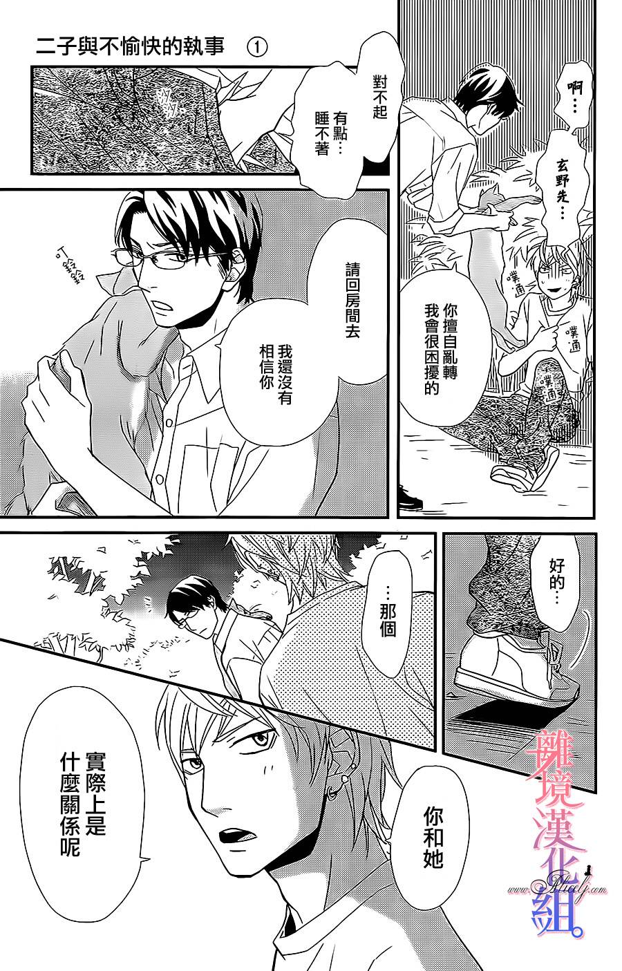 二子与不愉快的执事韩漫全集-第02话无删减无遮挡章节图片 