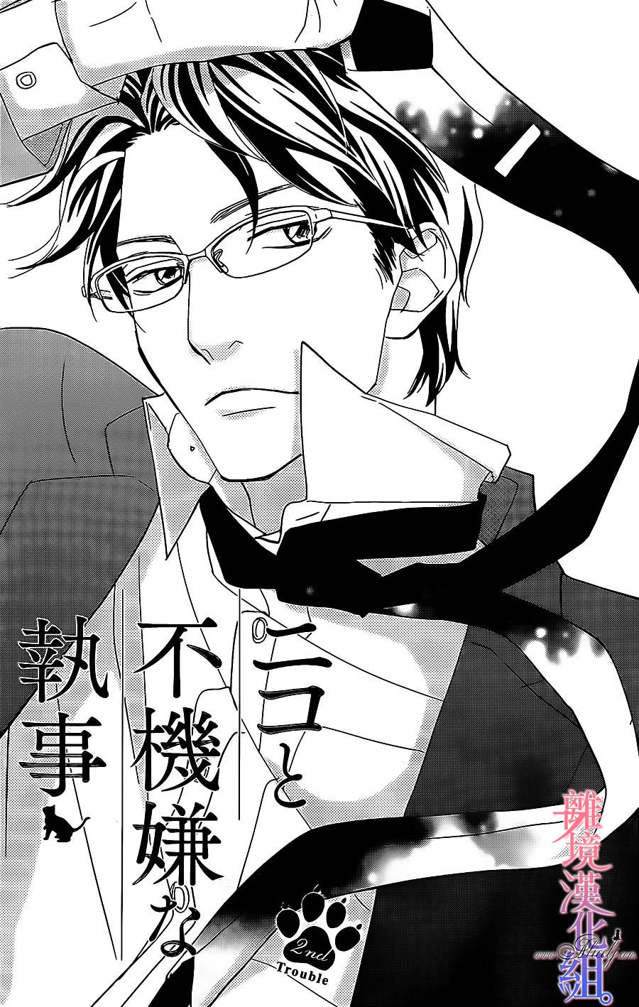 二子与不愉快的执事韩漫全集-第02话无删减无遮挡章节图片 