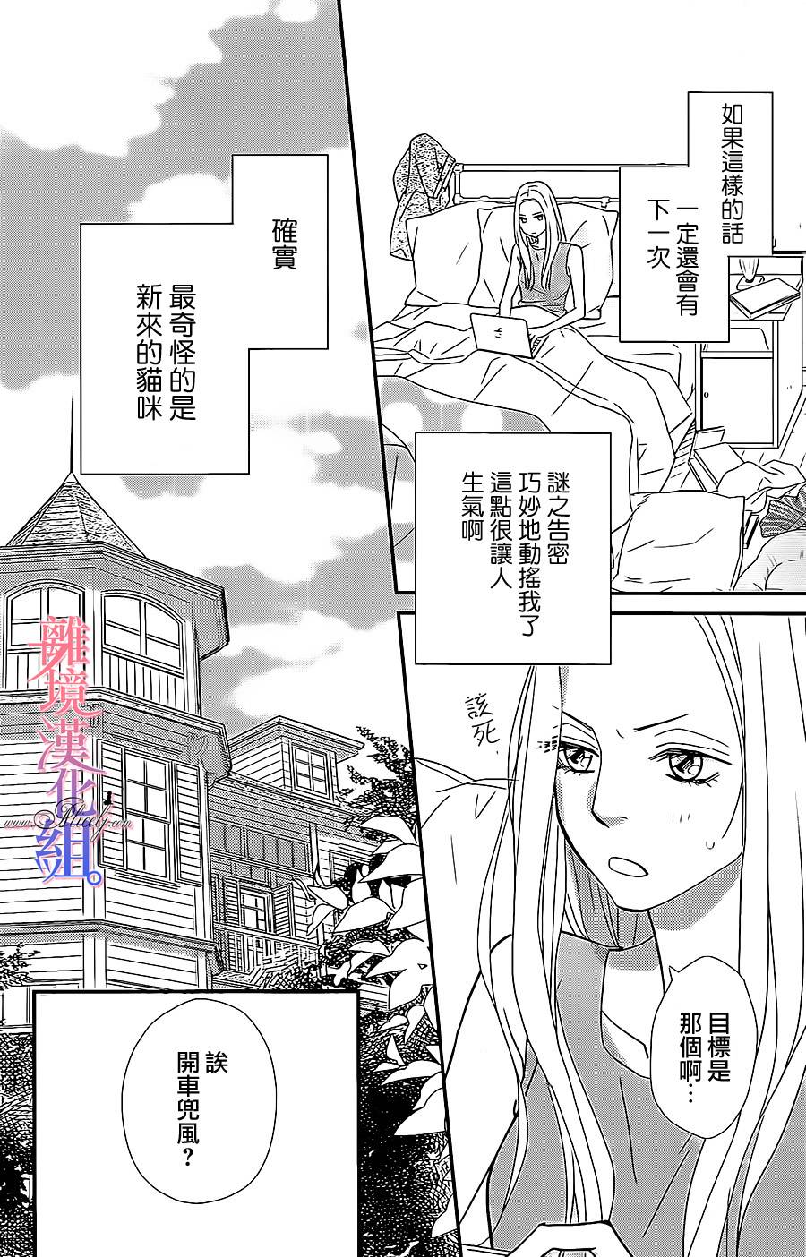 二子与不愉快的执事韩漫全集-第02话无删减无遮挡章节图片 