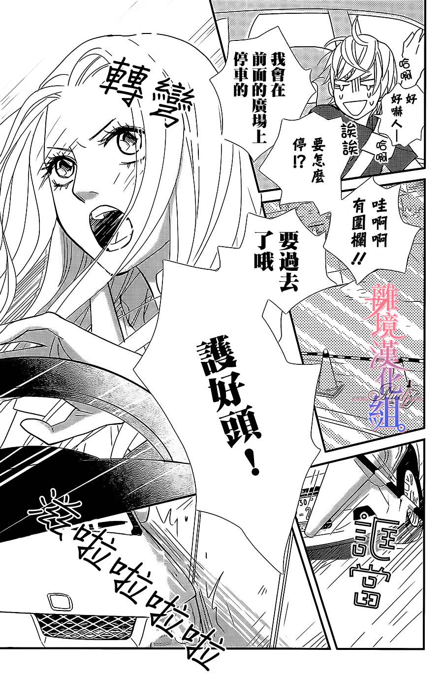 二子与不愉快的执事韩漫全集-第02话无删减无遮挡章节图片 