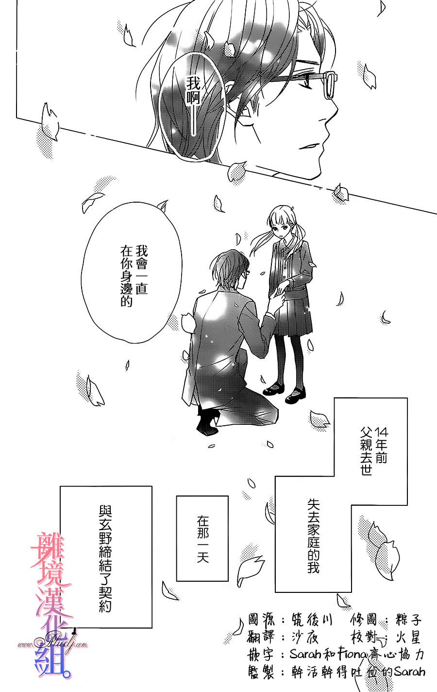 二子与不愉快的执事韩漫全集-第02话无删减无遮挡章节图片 