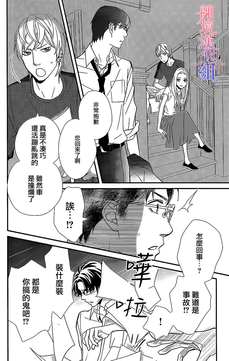 二子与不愉快的执事韩漫全集-第02话无删减无遮挡章节图片 