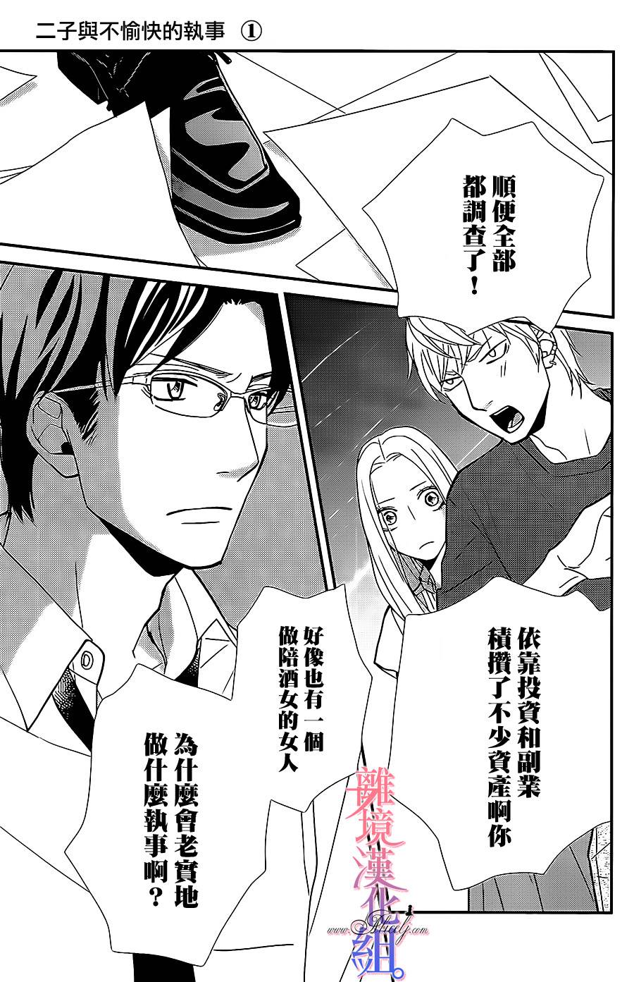 二子与不愉快的执事韩漫全集-第02话无删减无遮挡章节图片 