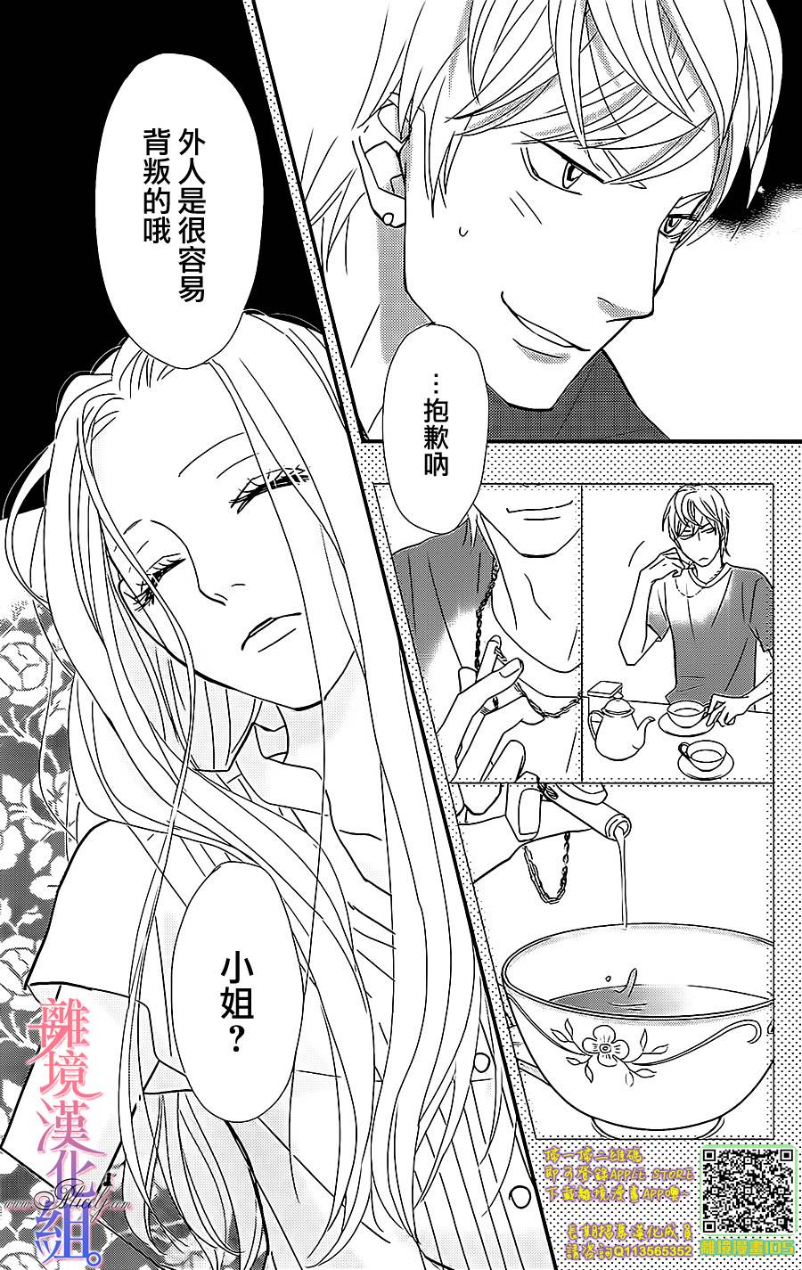 二子与不愉快的执事韩漫全集-第02话无删减无遮挡章节图片 