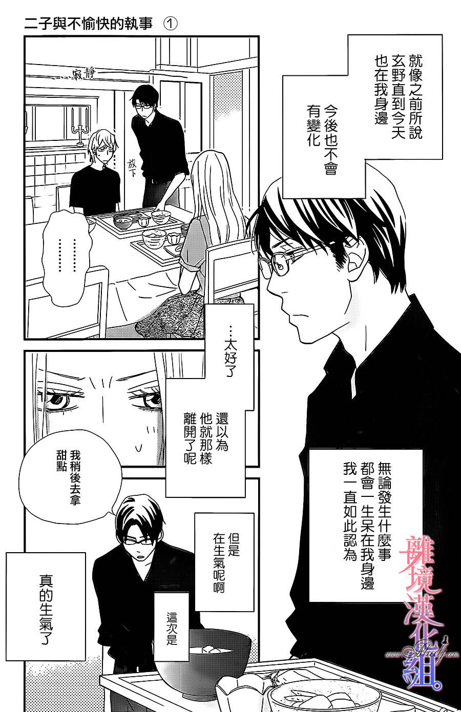 二子与不愉快的执事韩漫全集-第02话无删减无遮挡章节图片 