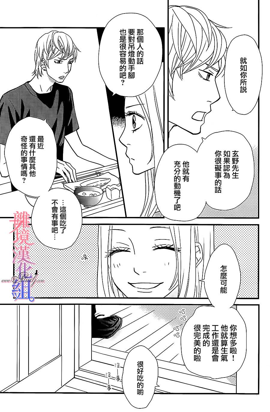 二子与不愉快的执事韩漫全集-第02话无删减无遮挡章节图片 
