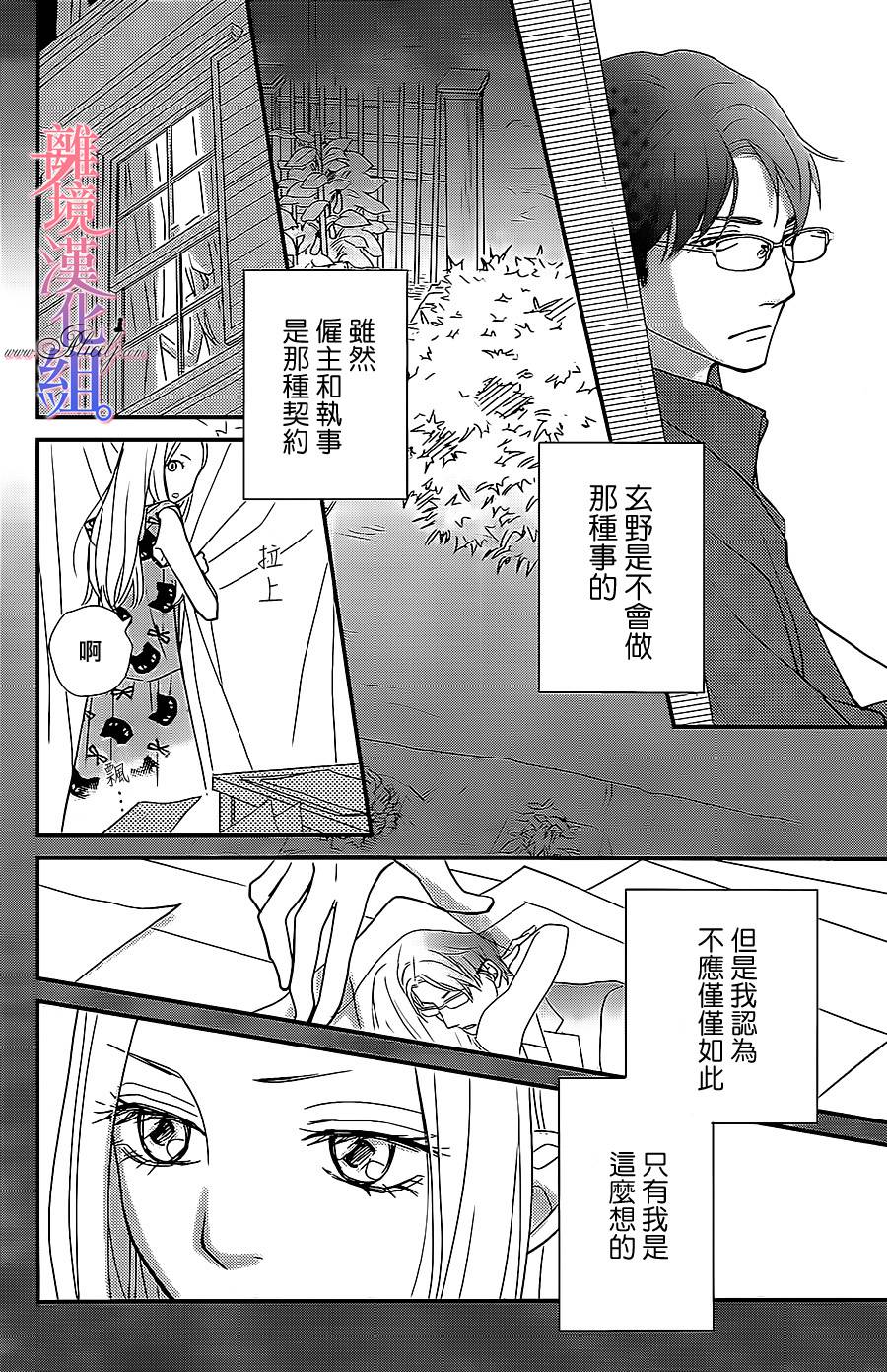 二子与不愉快的执事韩漫全集-第02话无删减无遮挡章节图片 