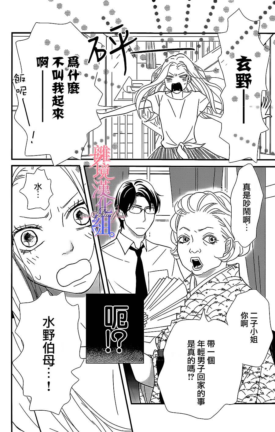 二子与不愉快的执事韩漫全集-第02话无删减无遮挡章节图片 