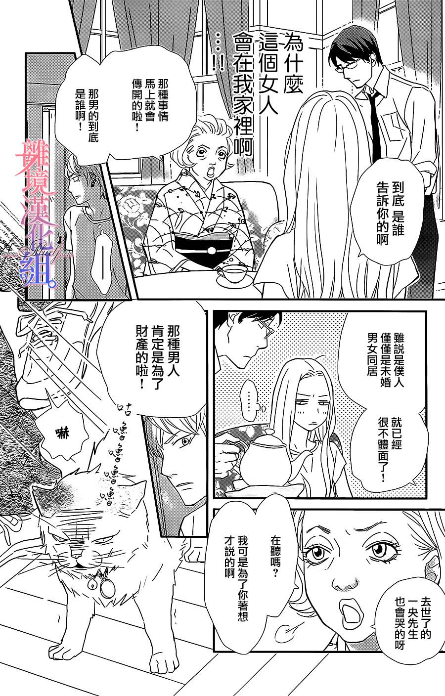 二子与不愉快的执事韩漫全集-第02话无删减无遮挡章节图片 