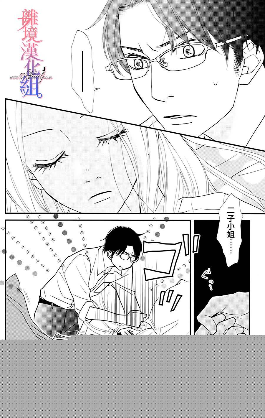 二子与不愉快的执事韩漫全集-第03话无删减无遮挡章节图片 
