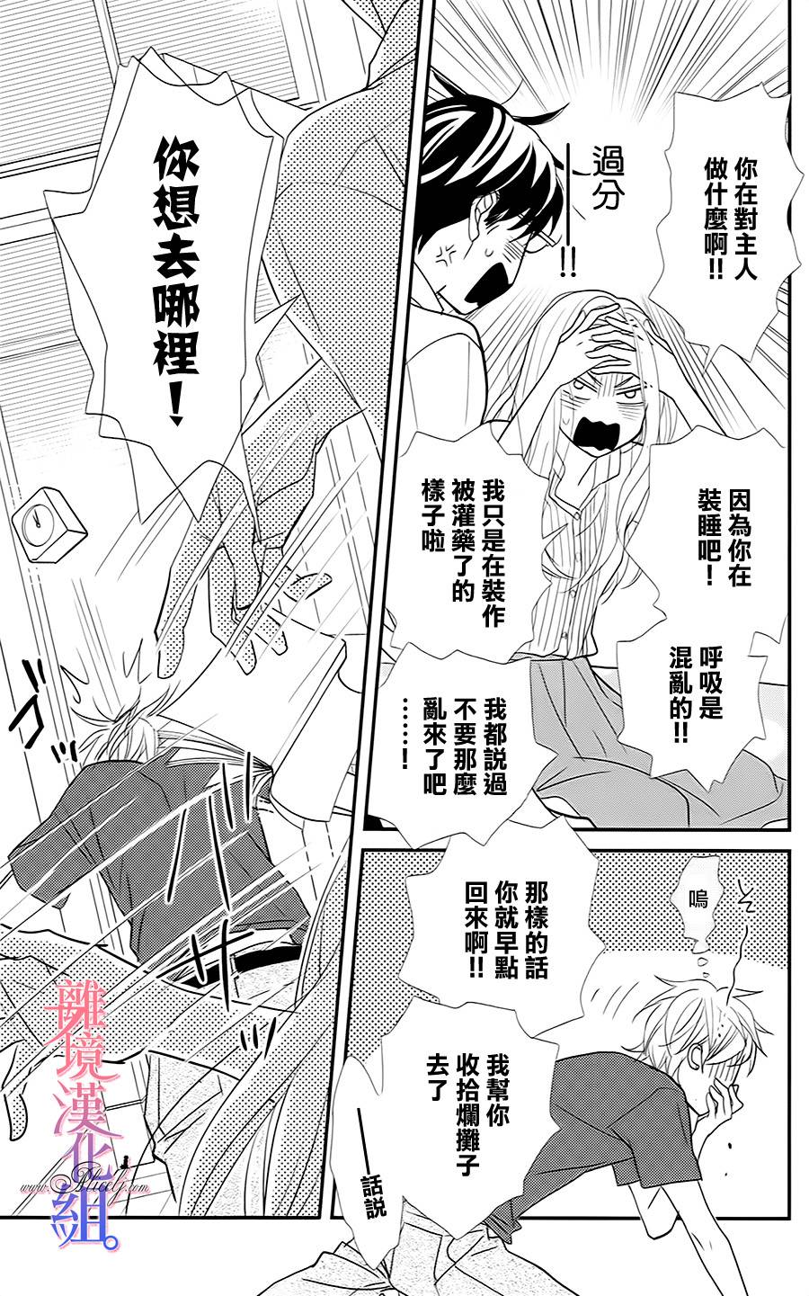 二子与不愉快的执事韩漫全集-第03话无删减无遮挡章节图片 
