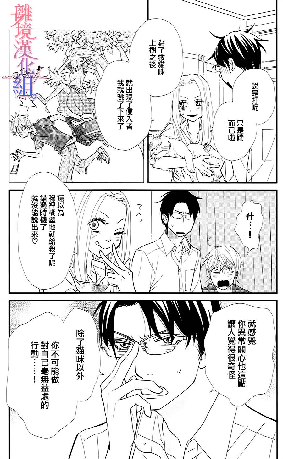 二子与不愉快的执事韩漫全集-第03话无删减无遮挡章节图片 
