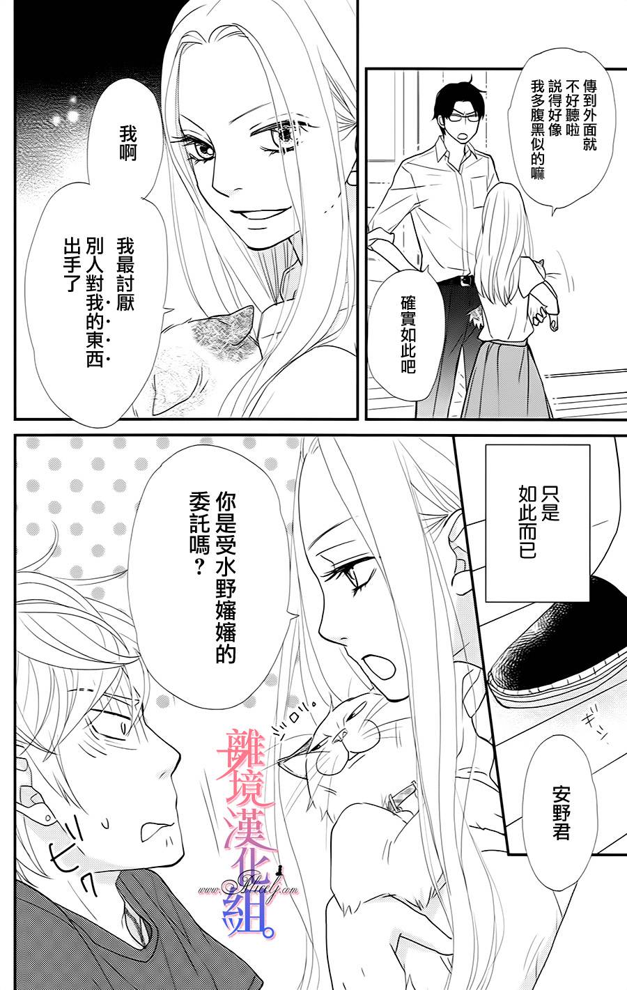 二子与不愉快的执事韩漫全集-第03话无删减无遮挡章节图片 