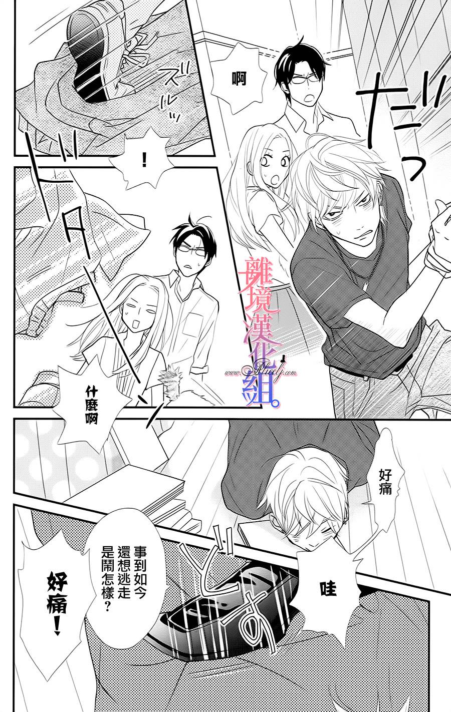 二子与不愉快的执事韩漫全集-第03话无删减无遮挡章节图片 