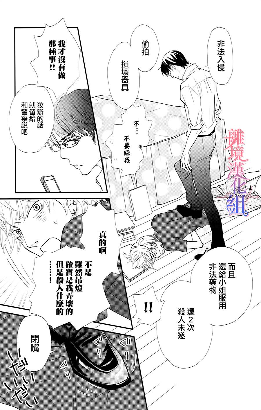二子与不愉快的执事韩漫全集-第03话无删减无遮挡章节图片 