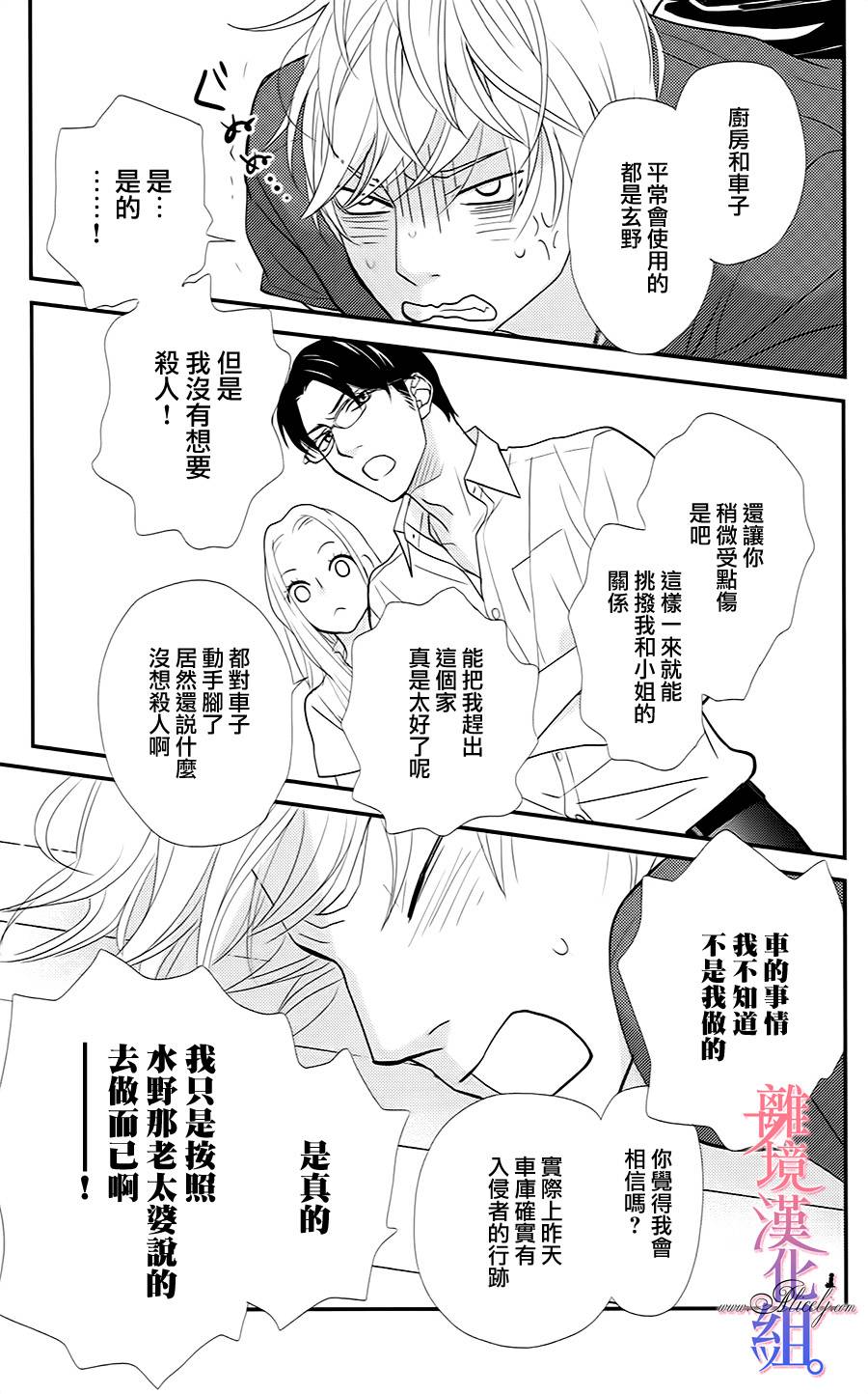 二子与不愉快的执事韩漫全集-第03话无删减无遮挡章节图片 
