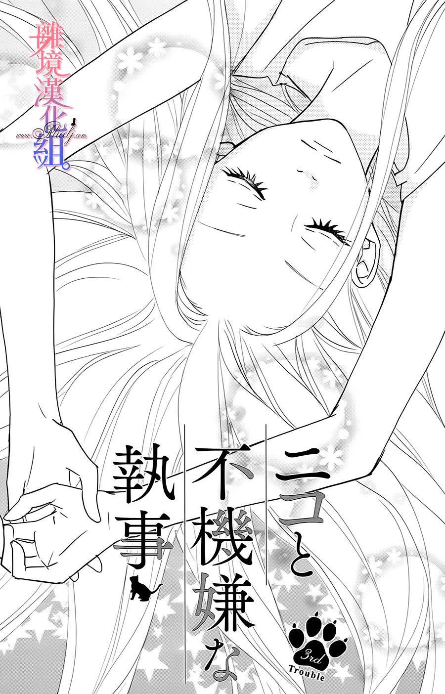 二子与不愉快的执事韩漫全集-第03话无删减无遮挡章节图片 
