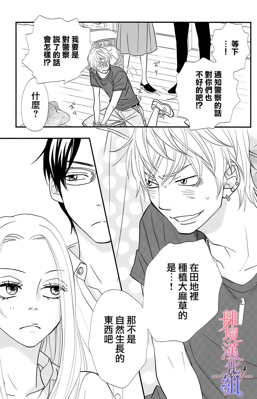 二子与不愉快的执事韩漫全集-第03话无删减无遮挡章节图片 