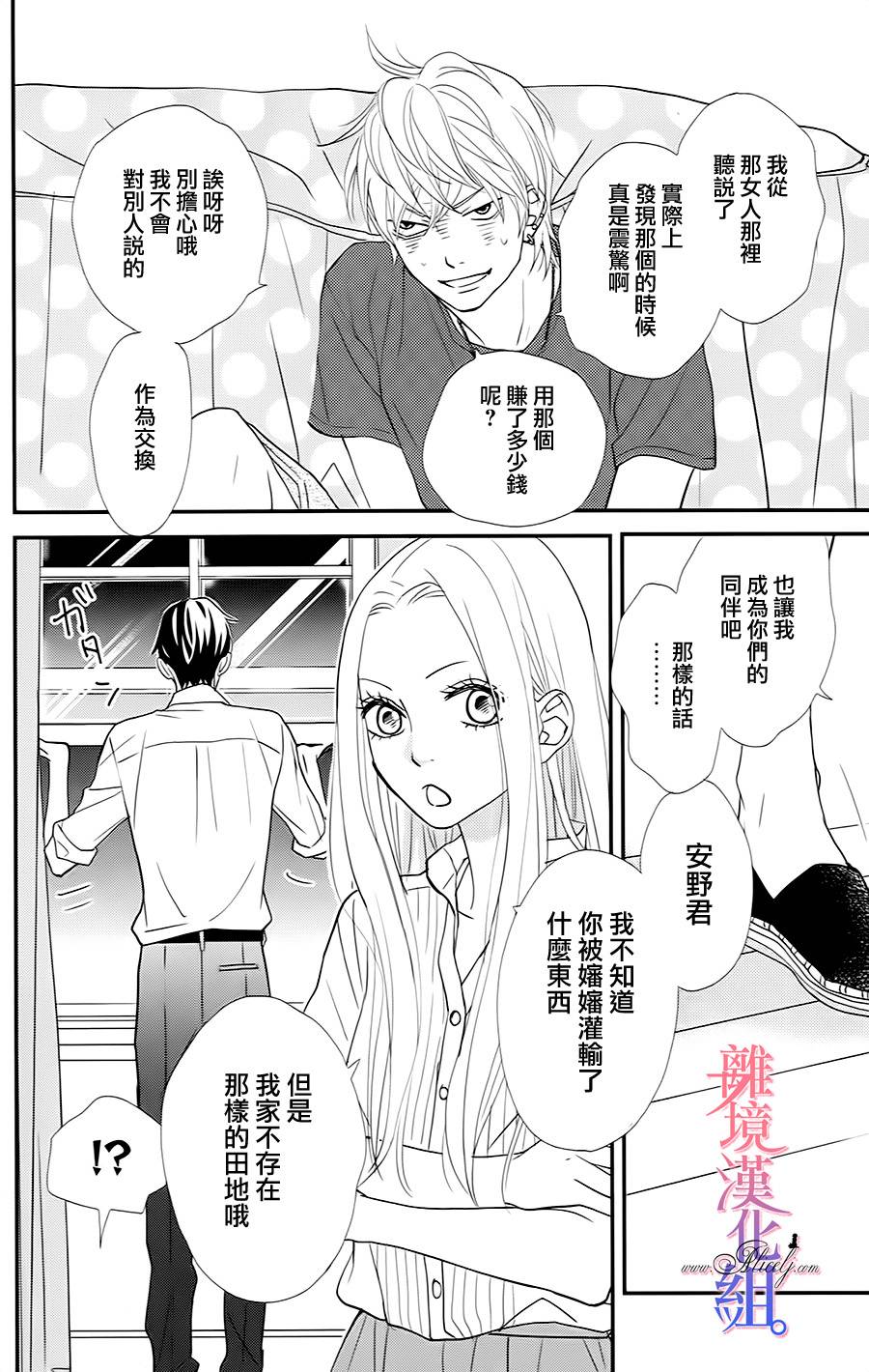 二子与不愉快的执事韩漫全集-第03话无删减无遮挡章节图片 