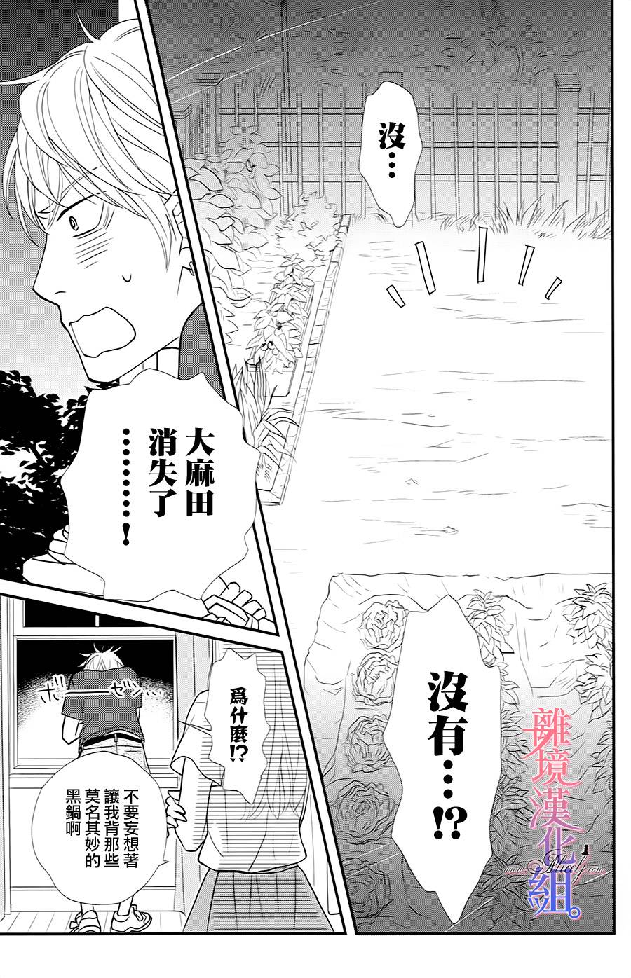 二子与不愉快的执事韩漫全集-第03话无删减无遮挡章节图片 