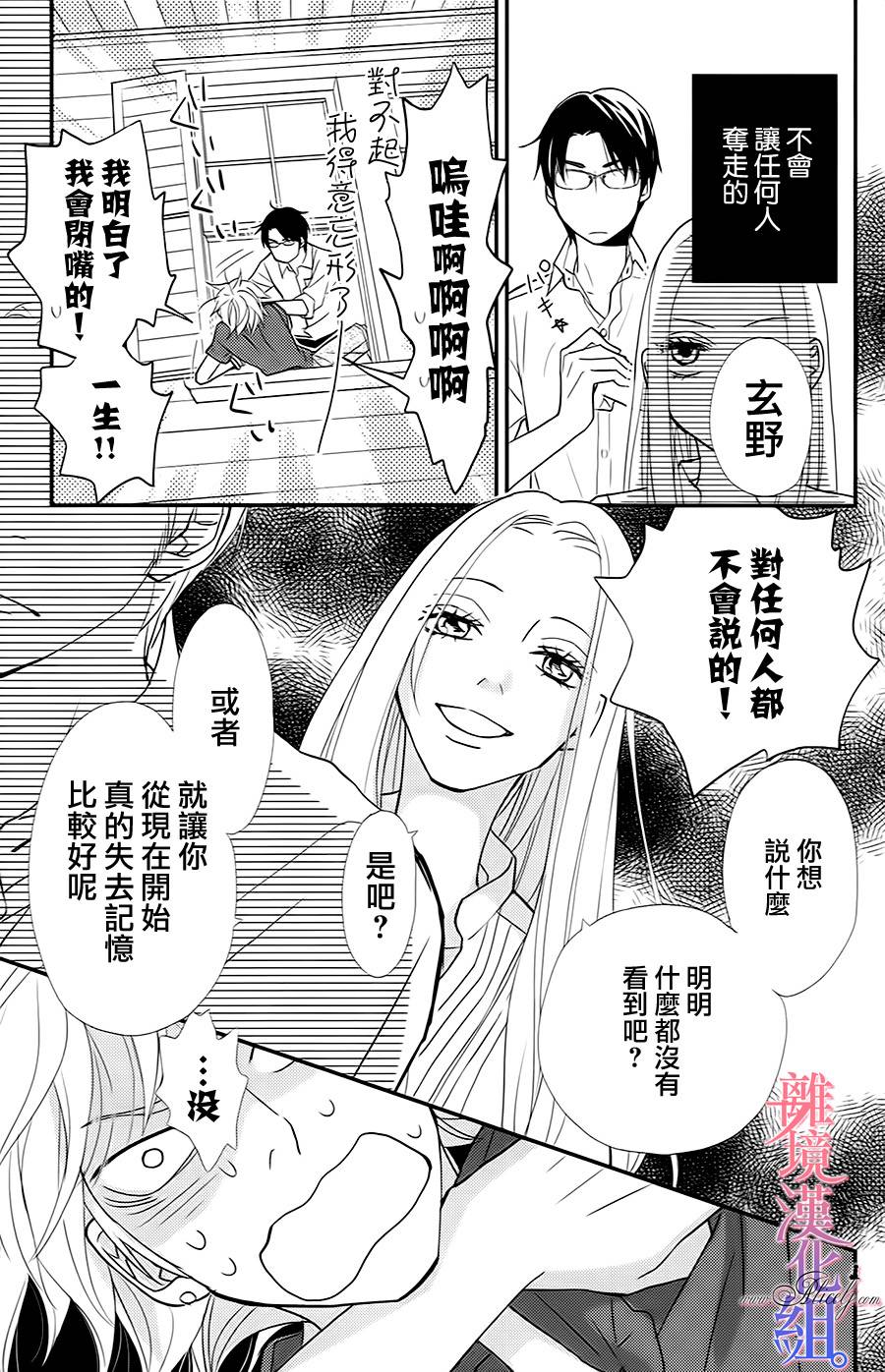 二子与不愉快的执事韩漫全集-第03话无删减无遮挡章节图片 